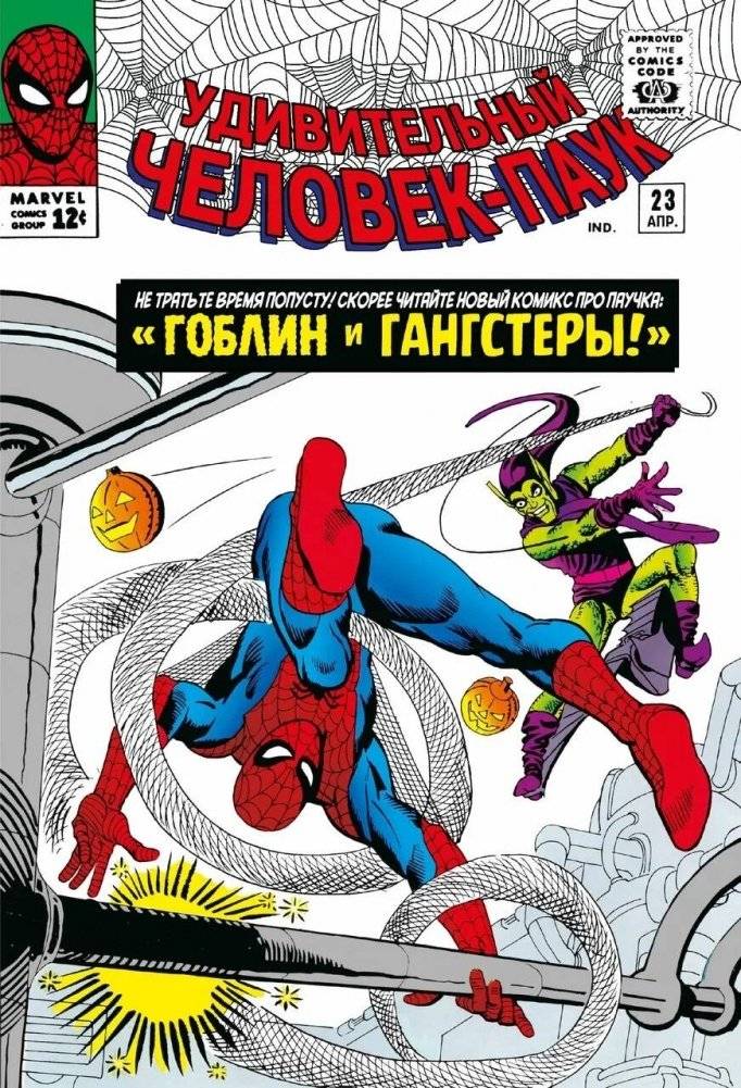 Классика Marvel. Человек-Паук. Том 3 | Marvel Classics. Spider‑Man. Volume 3