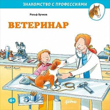 Ветеринар | The Veterinarian