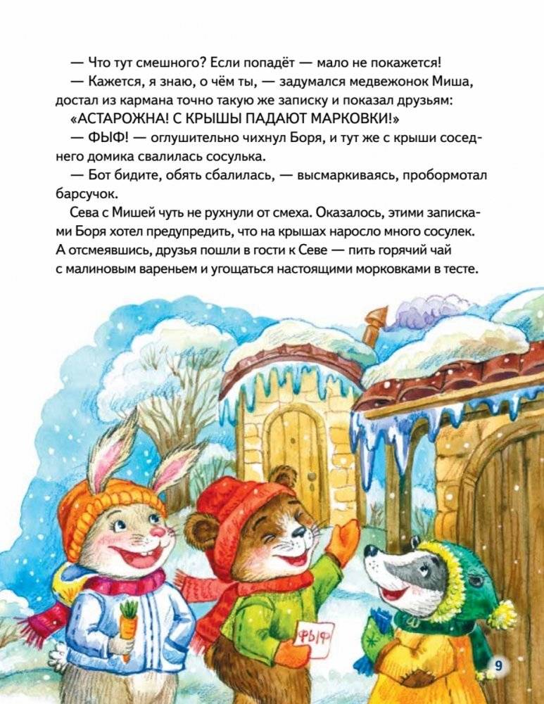 Зайчик Сева и Новый год. Сказки, адвент-календарь, игры и рецепты фото книги 3
