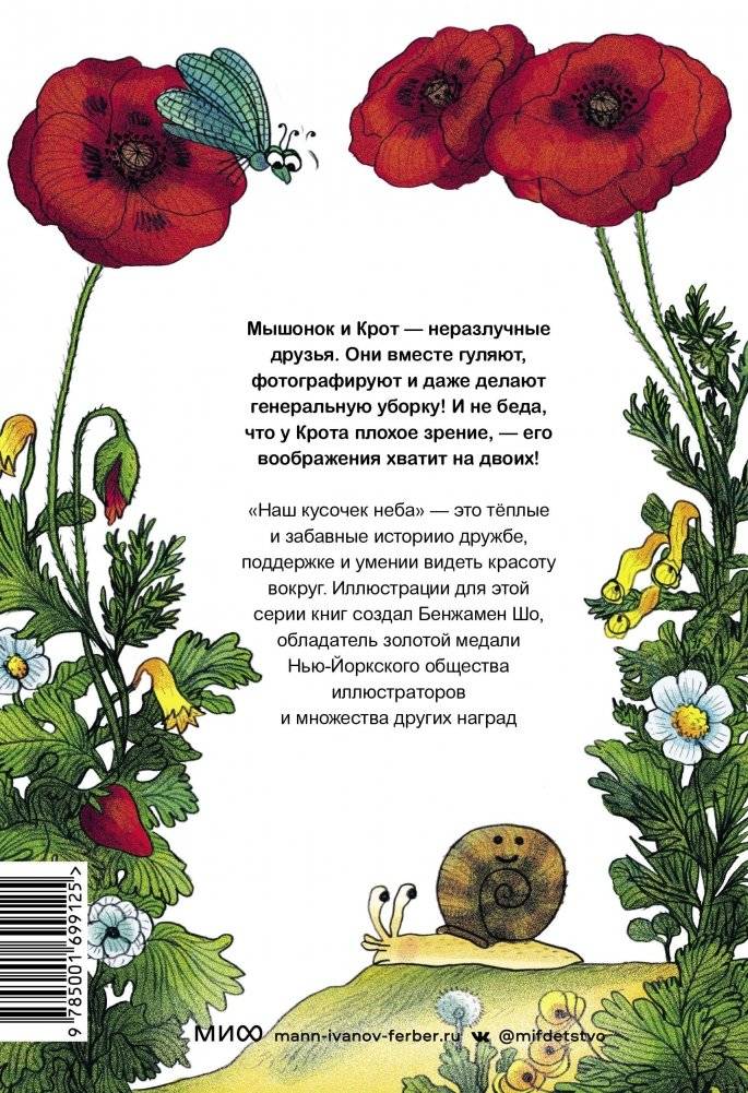 Мышонок и Крот. Наш кусочек неба фото книги 5