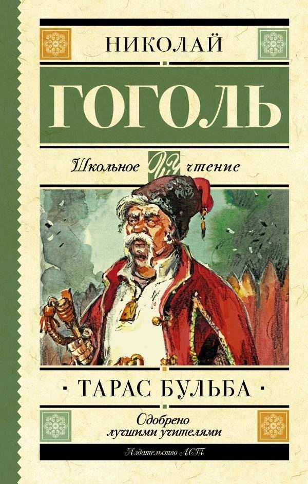 Тарас Бульба | Taras Bulba