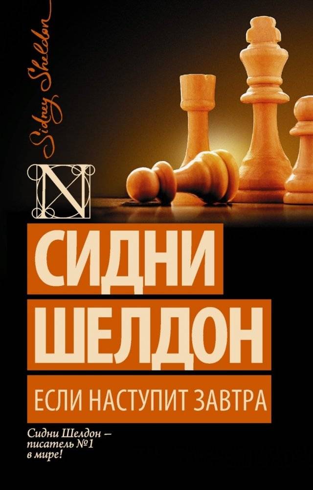 Если наступит завтра | If Tomorrow Comes