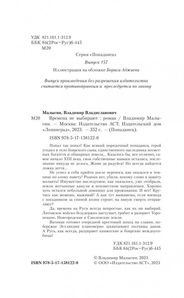 Времена не выбирают фото книги 5
