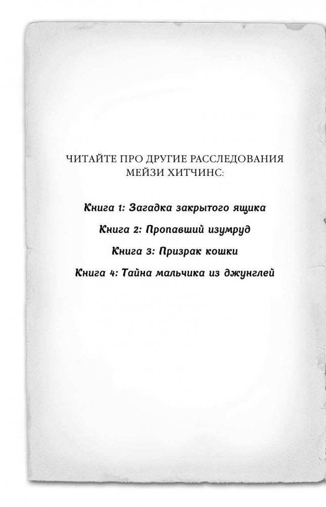 Призрак кошки фото книги 3