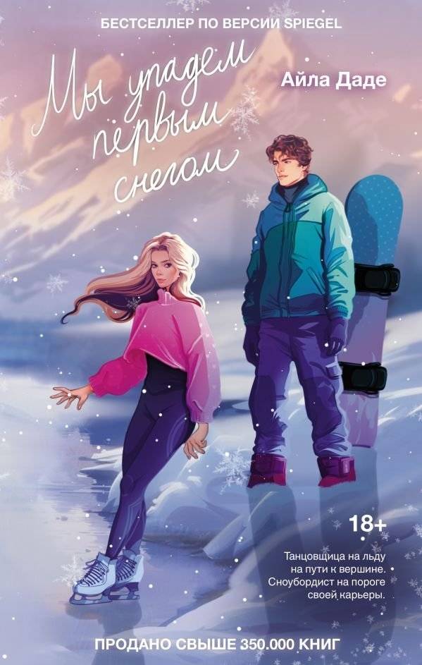 Мы упадем первым снегом | We'll Fall Like the First Snow