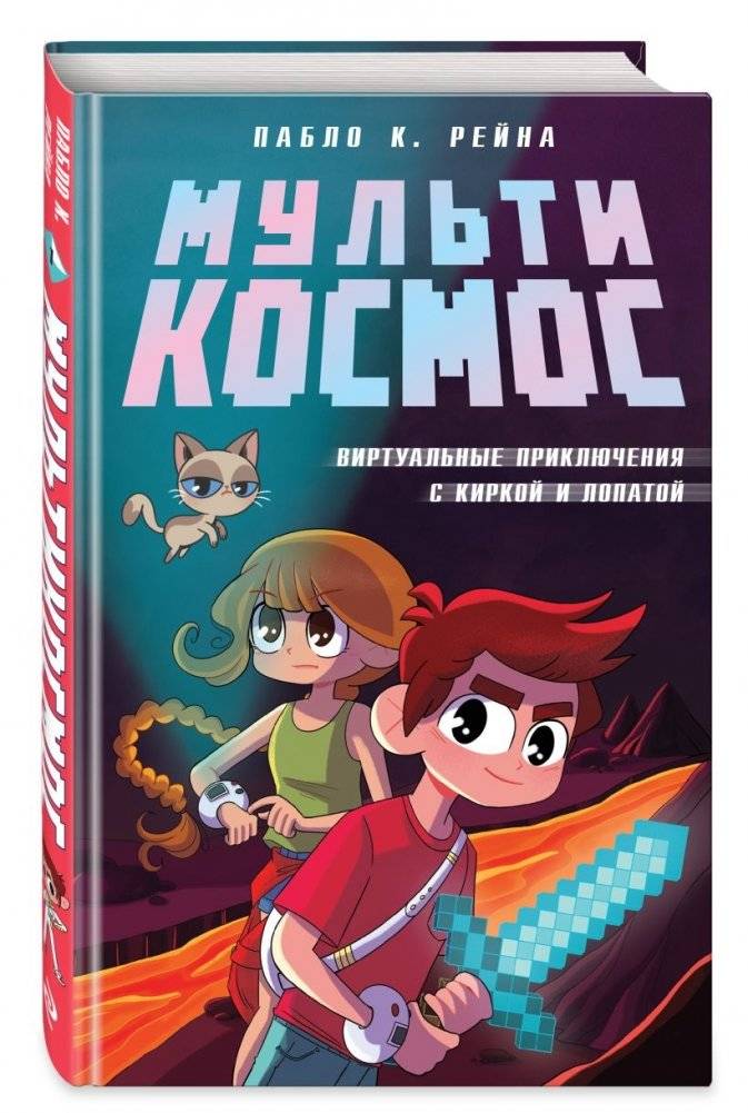 Комплект из 2-х книг Minecraft. Мультикосмос. Книга для детей + Самый крутой скетчбук фото книги 3