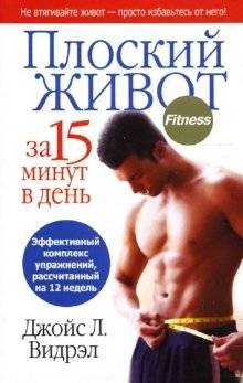 Плоский живот за 15 минут в день | Flat Stomach in 15 Minutes a Day