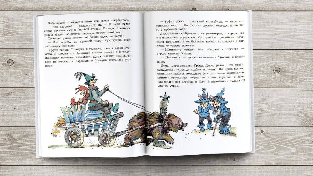 Урфин Джюс и его деревянные солдаты фото книги 2
