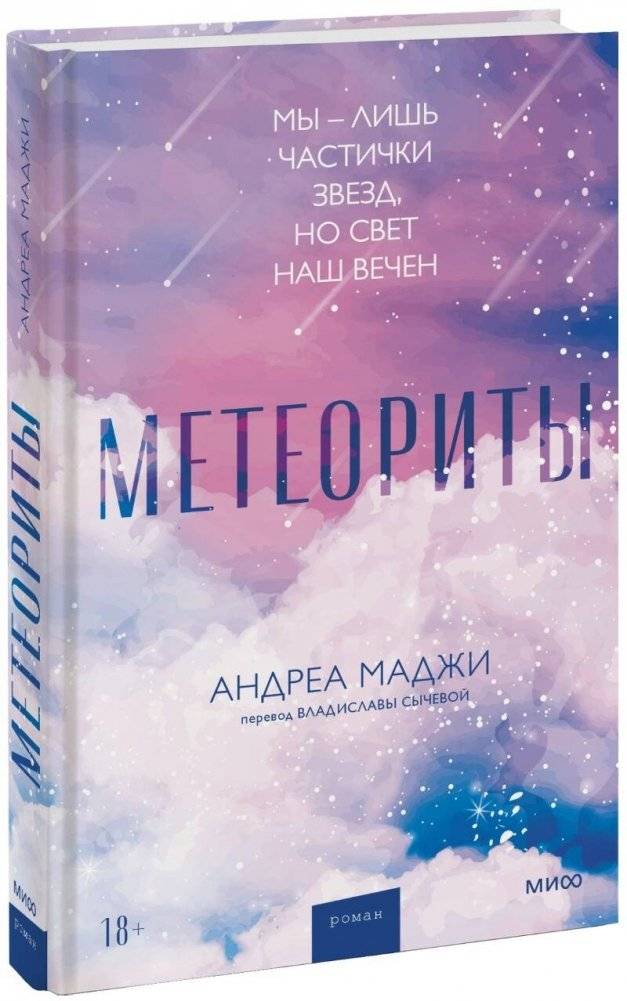 Метеориты | Meteorites