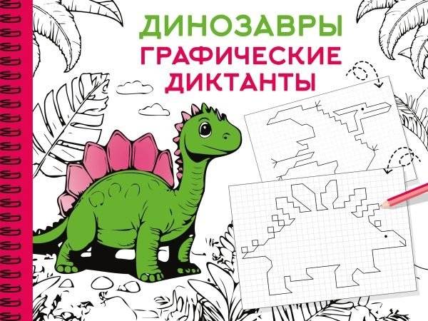 Динозавры | Dinosaurs