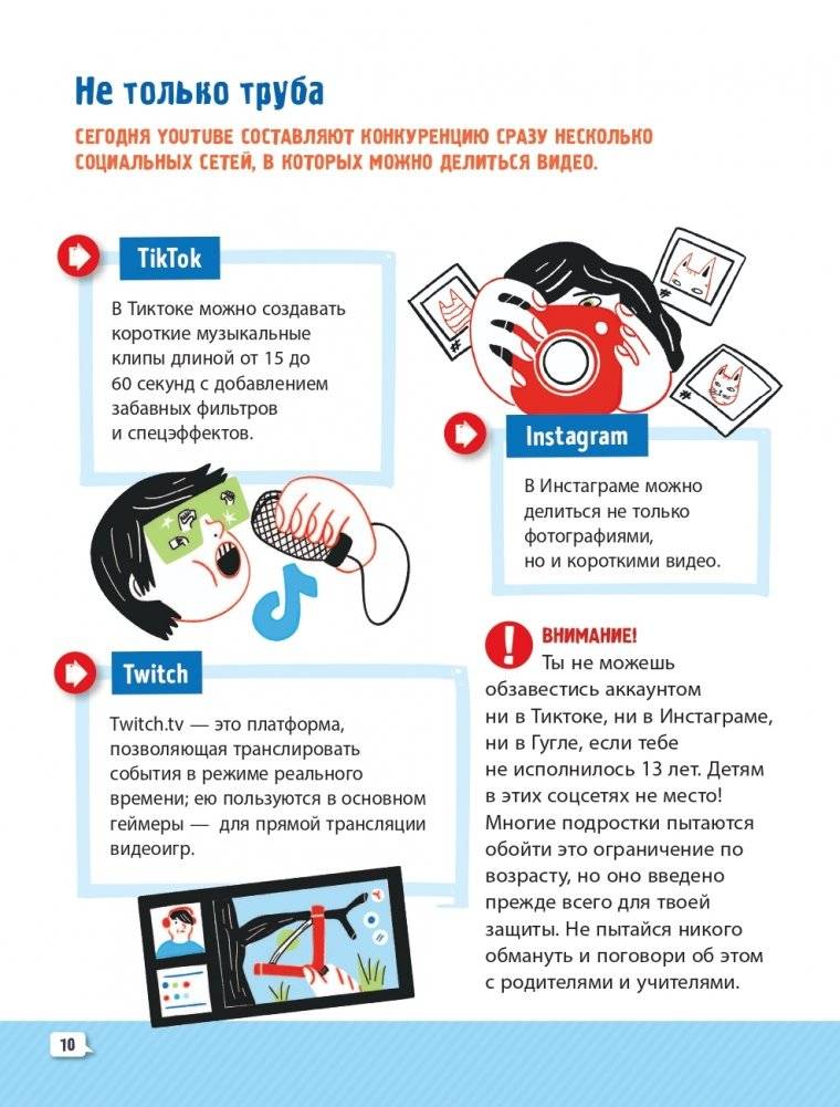 Ютубер. Руководство для будущих криэйторов фото книги 8