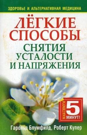 Легкие способы снятия усталости и напряжения | Simple Ways to Relieve Fatigue and Tension