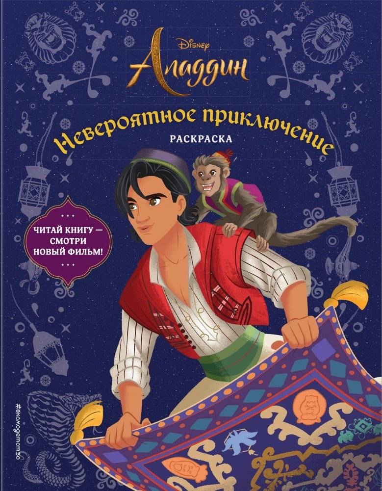 Невероятное приключение. Раскраска | Incredible Adventure Coloring Book