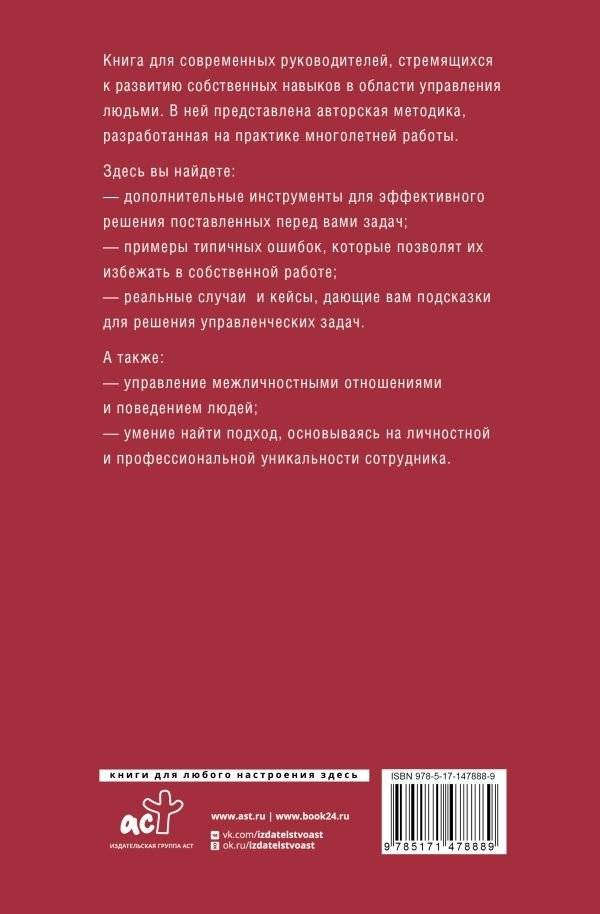 4 роли руководителя фото книги 2
