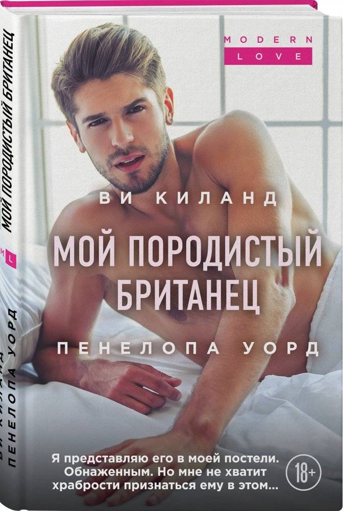 Мой породистый британец фото книги 2