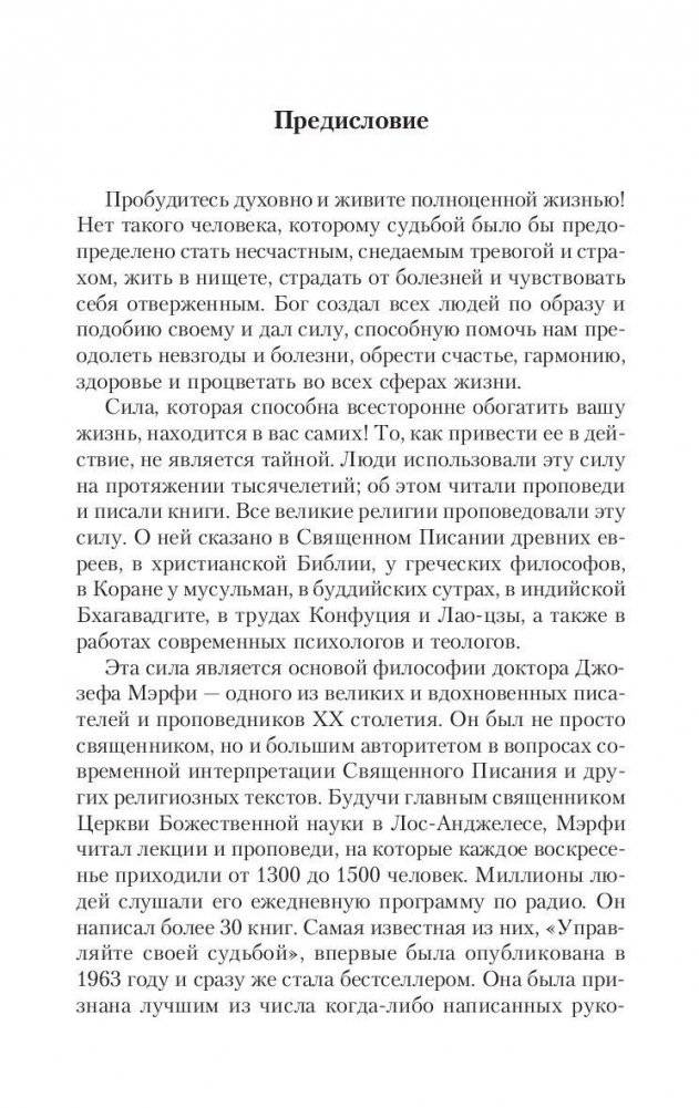 Сила вашего подсознания для достижения богатства и успеха фото книги 3