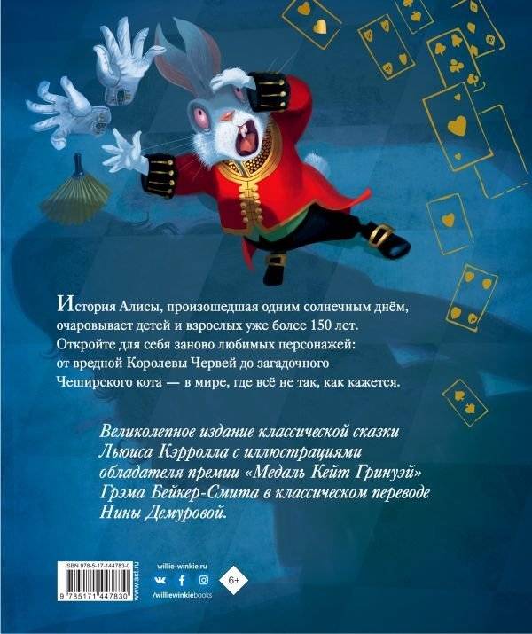 Алиса в Стране чудес фото книги 2
