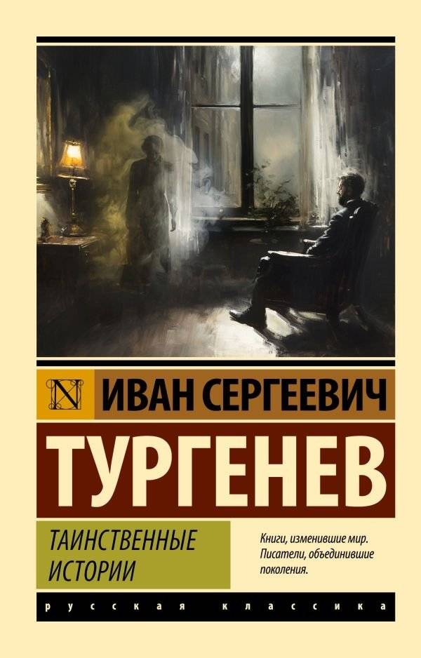 Таинственные истории | Mysterious Stories