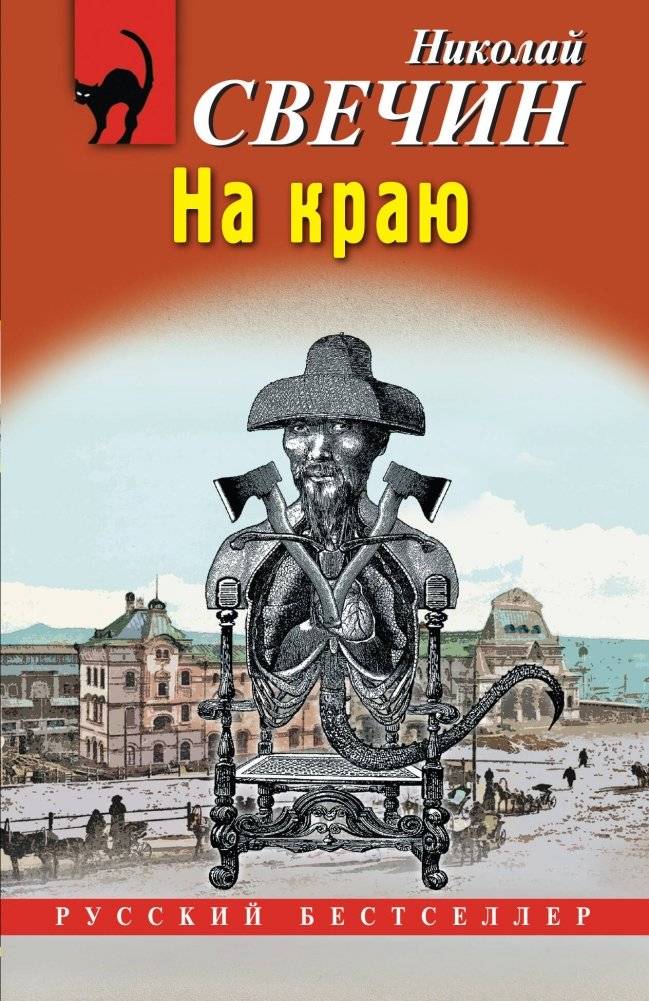 На краю | On the Edge