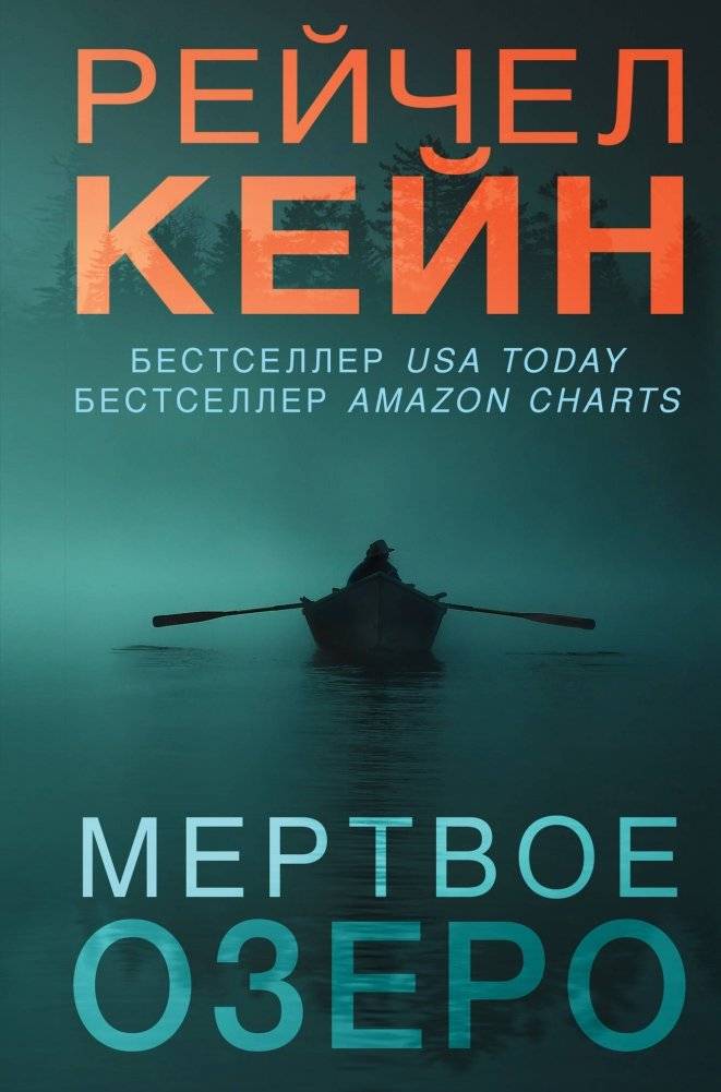 Мертвое озеро | Dead Lake