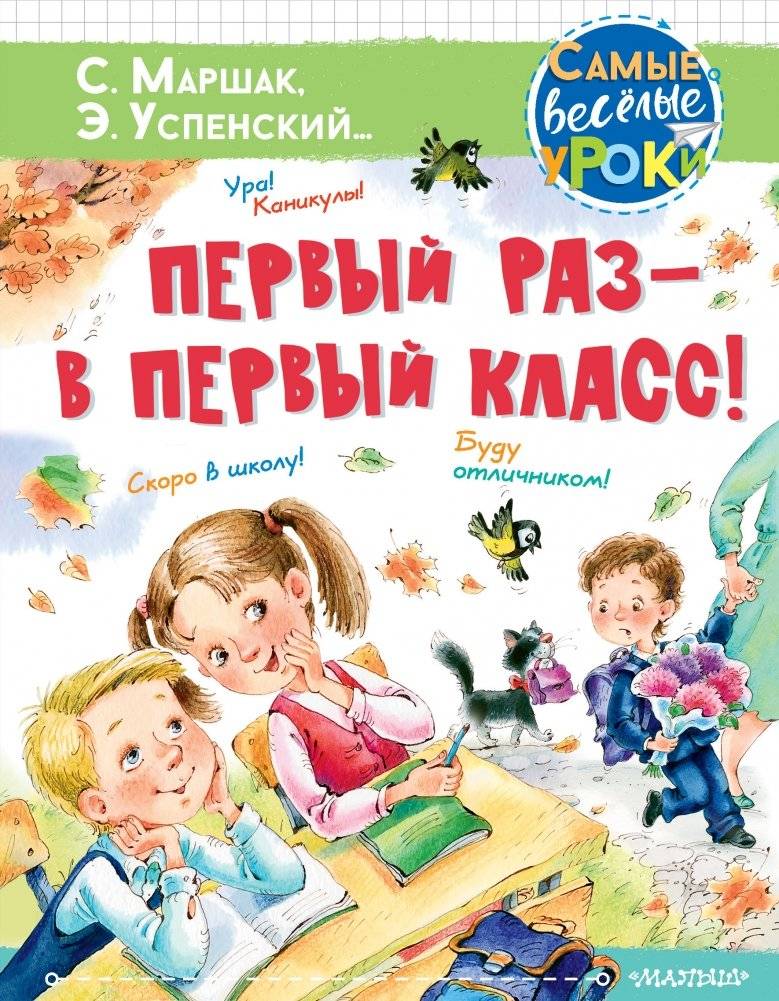 Первый раз - в первый класс! | First Time - First Grade!