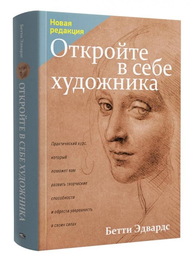 Откройте в себе художника | Discover Your Inner Artist
