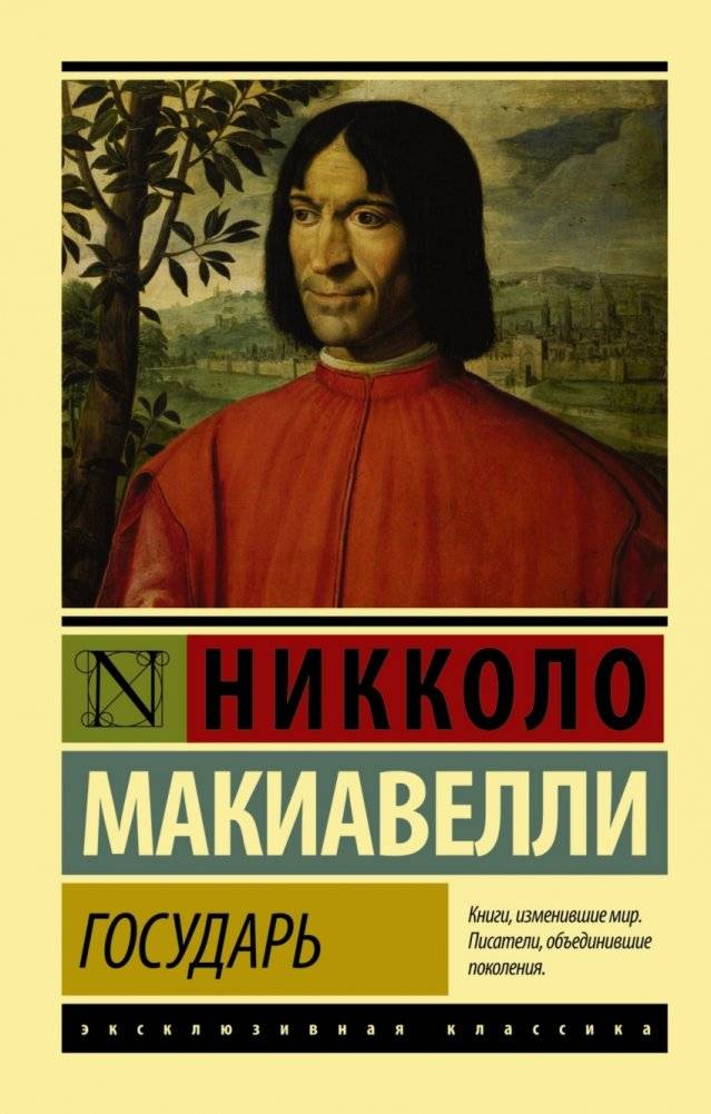 Государь | The Prince