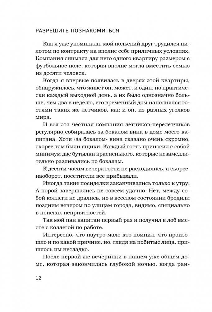 Эта необычная Польша. Захватывающая история о переезде в Восточную Европу и различиях менталитетов фото книги 8