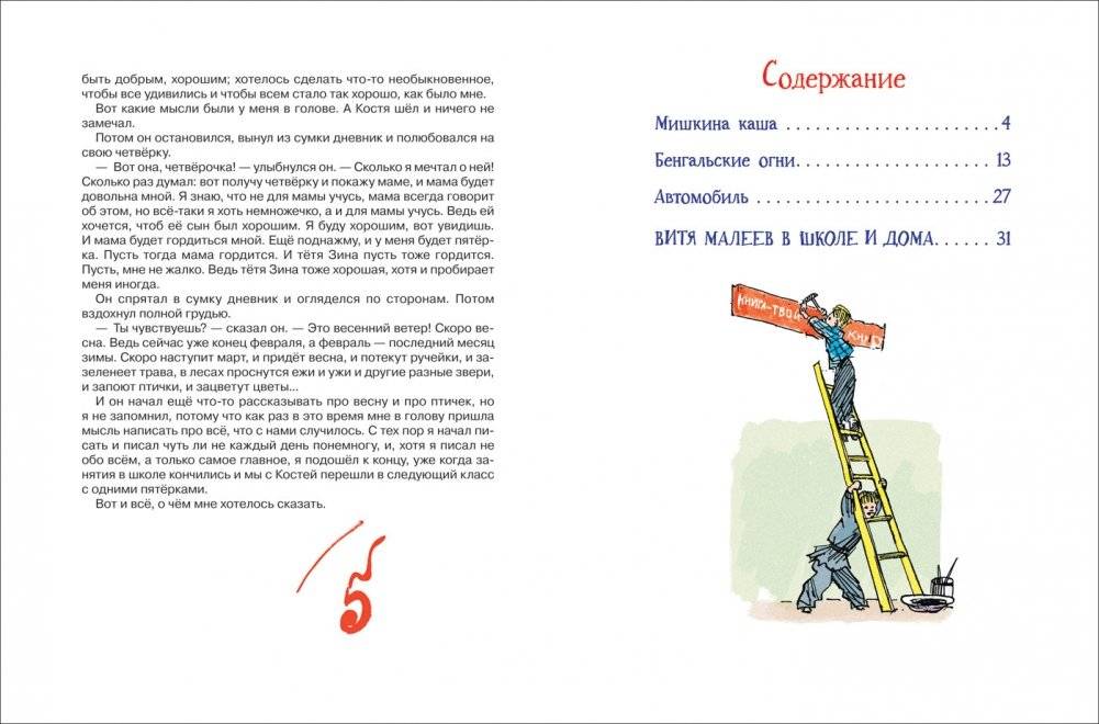 Витя Малеев и все-все-все фото книги 3