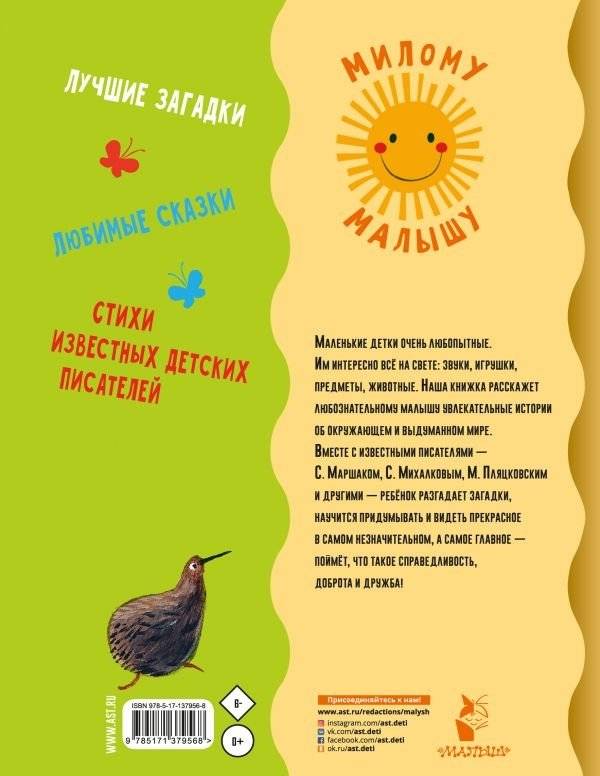 Первая книга малыша. Стихи, сказки, загадки фото книги 2
