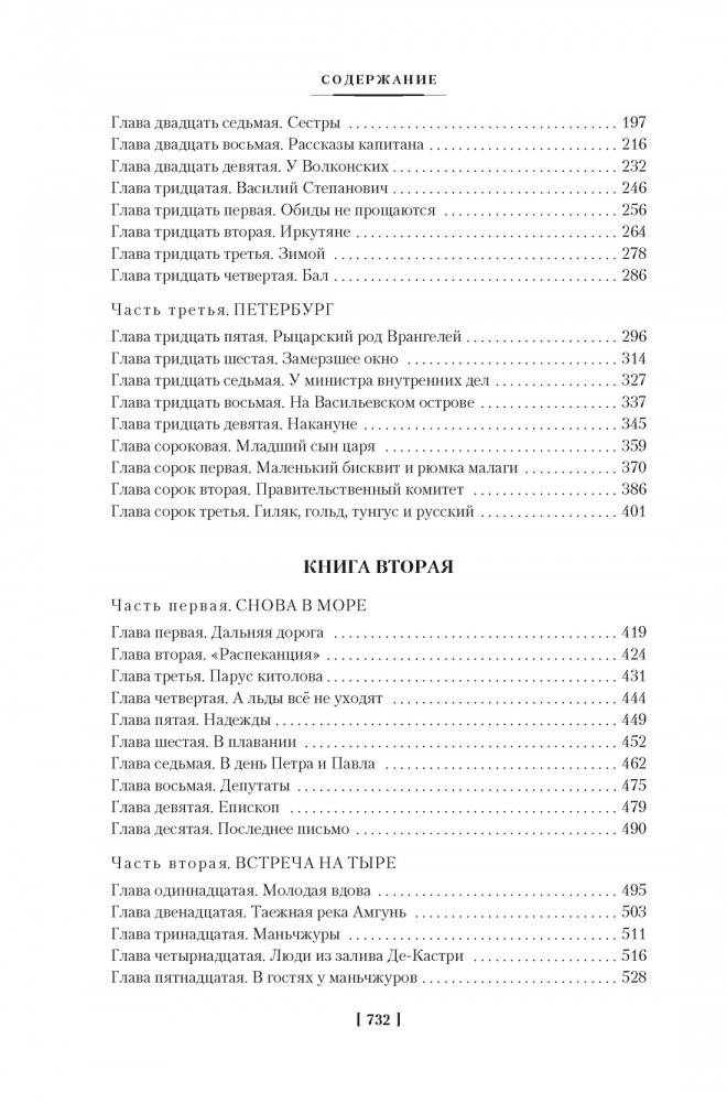 Капитан Невельской фото книги 3