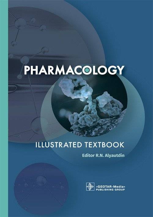 Фармакология | Pharmacology
