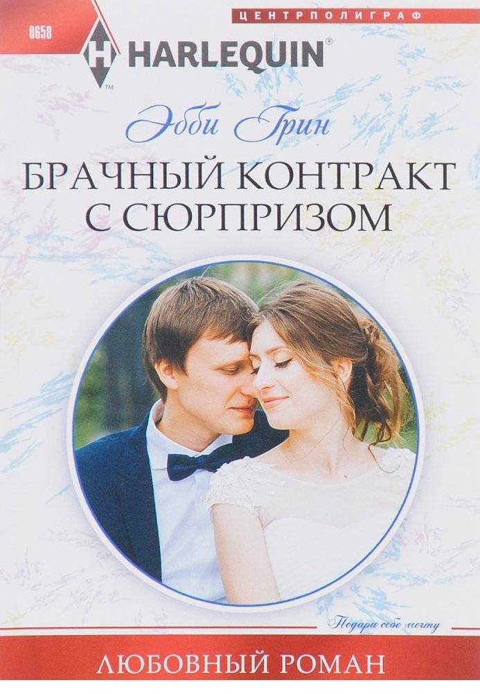 Брачный контракт с сюрпризом | Marriage Contract with a Surprise