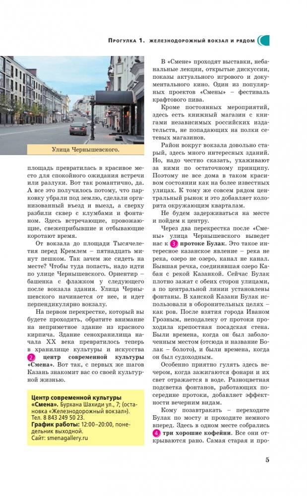 Казань. Путеводитель пешеходам фото книги 6
