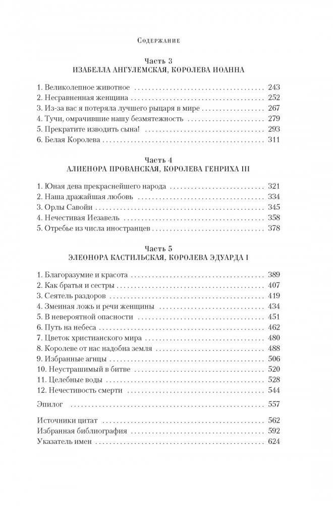 Королевы Крестовых походов фото книги 3