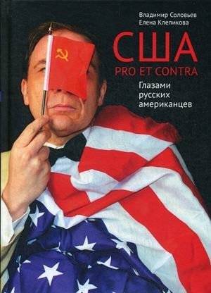 США. PRO ET CONTRA. Глазами русских американцев | USA. Pro et Contra. Through the Eyes of Russian Americans