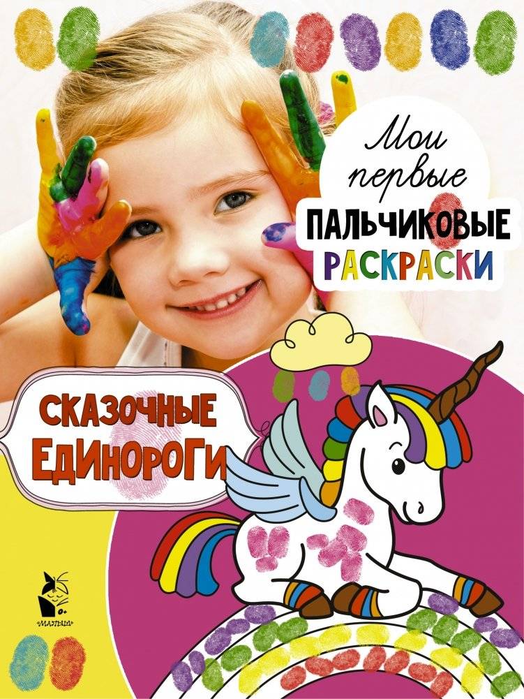 Сказочные единороги | Fabulous Unicorns