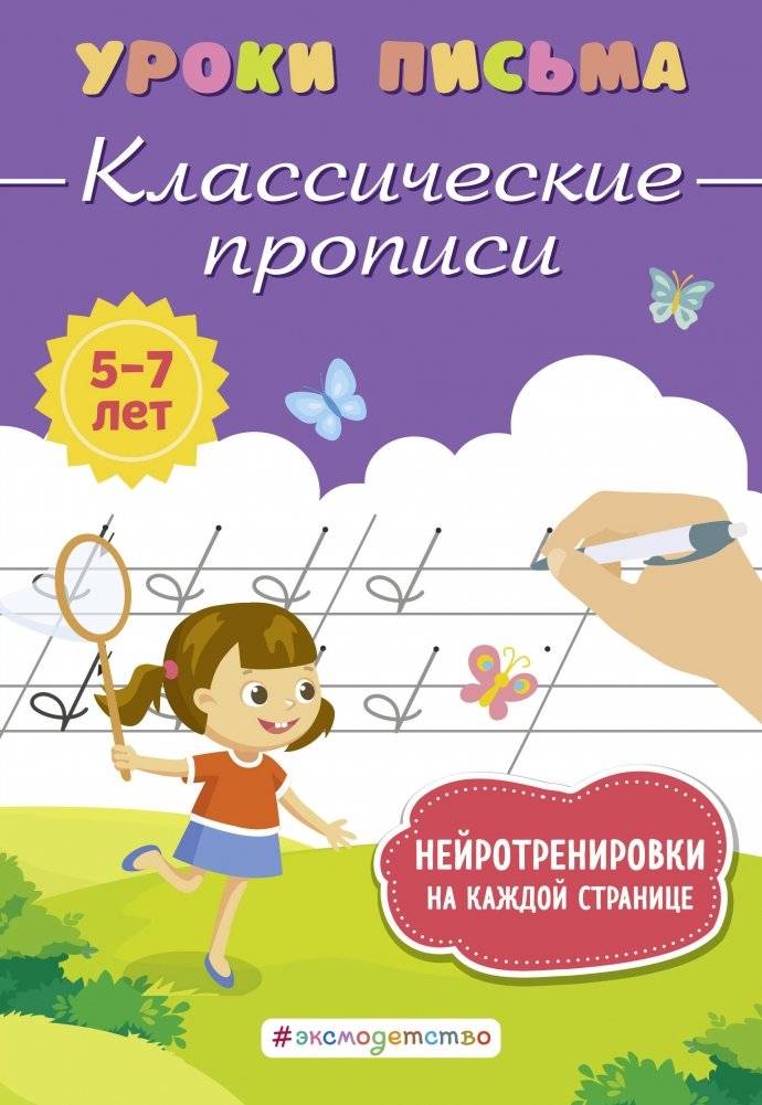 Классические прописи | Classic Copybook