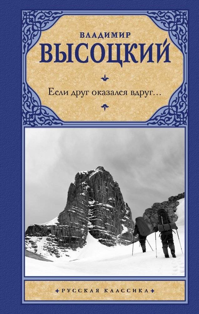 Если друг оказался вдруг... | If a Friend Suddenly Turned Out...