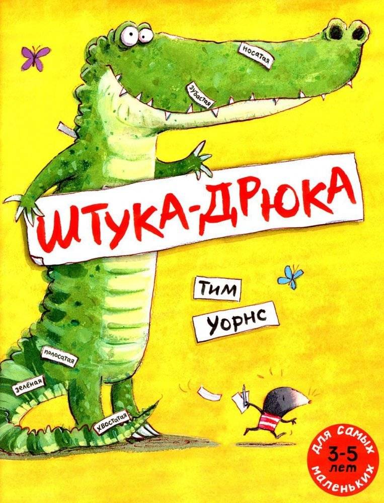Штука-Дрюка. Книжка-картинка | Thing-Druka. Picture Book
