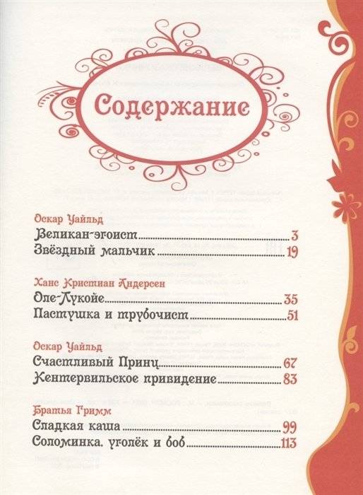 Великие сказочники фото книги 2