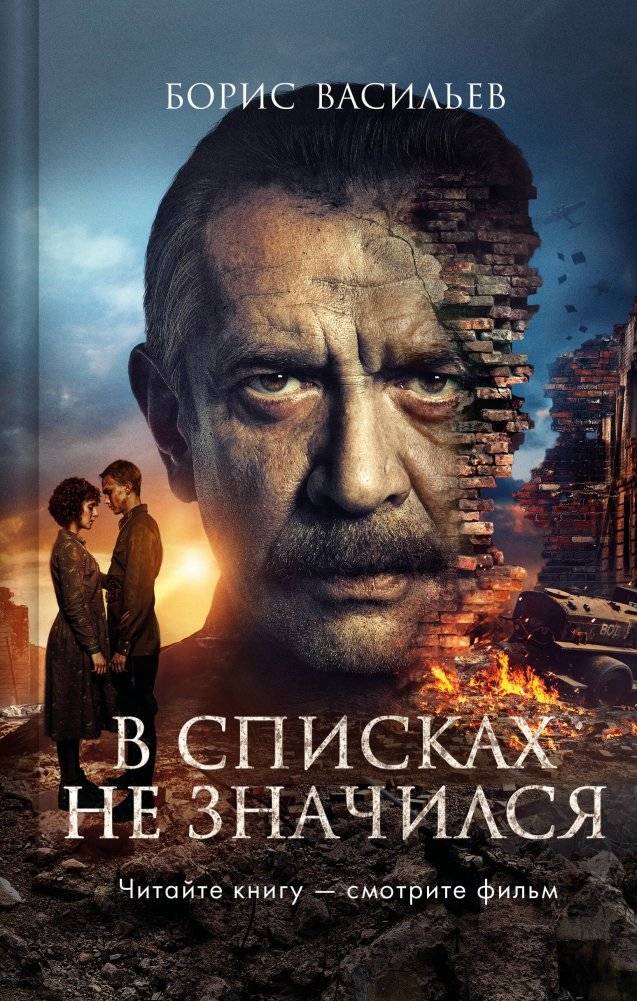 В списках не значился (2025) | Not Listed (2025)