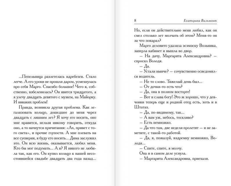 Подсолнухи зимой, или Крутая дамочка 2 фото книги 5