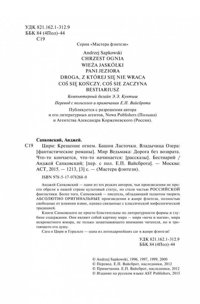 Цири фото книги 5