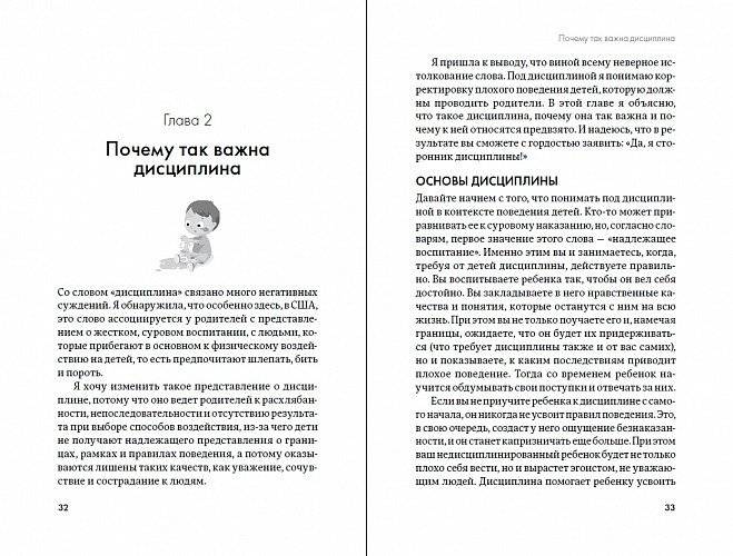 Пять элементов гармоничного воспитания малыша фото книги 3