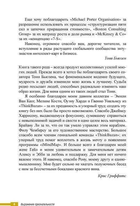 Супермышление в бизнесе фото книги 7