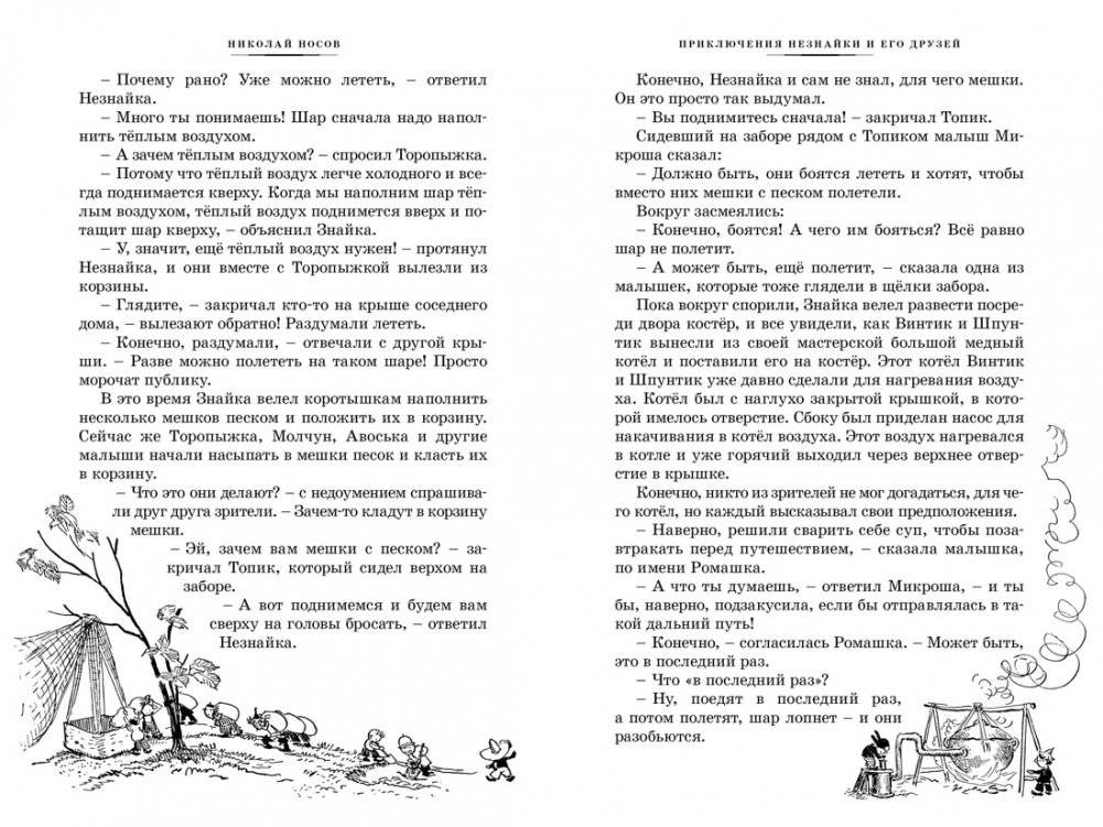 Все приключения Незнайки фото книги 8