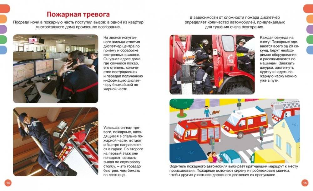 Пожарные и спасатели фото книги 5