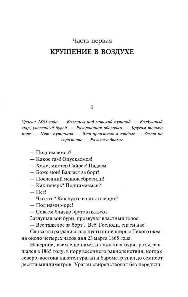 Таинственный остров фото книги 5