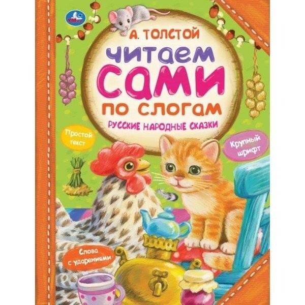 А. Толстой. Русские народные сказки | A. Tolstoy. Russian Folk Tales